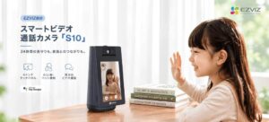 【Amazonプライム感謝祭】新製品「EZVIZ S10」がお買い得！見守りも、つながりもこれ一台で実現するスマートビデオ通話カメラ