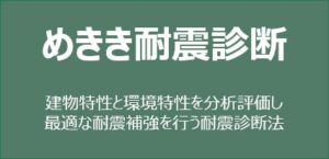 日本の耐震診断の第一人者・最上公彦氏が登壇