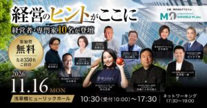 「食べチョク」代表・秋元里奈氏ら10名の経営者・専門家が集結　350名規模「出版記念カンファレンス2026」を11月16日に開催