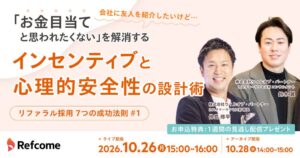 ウィルオブ・パートナー、リファラル採用のインセンティブ設計セミナーを10月開催へ