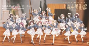 なもり画業20周年記念作品展 七森中美術部が2026年12月に横浜で開催へ
