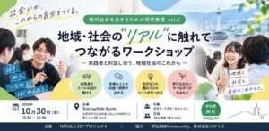 特例認定NPO法人321プロジェクトが10月に京都で対話型ワークショップを開催へ