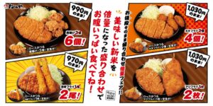松のやが盛合せ定食の惣菜を価格据え置きで2倍にする倍量フェアを10月21日より開催へ