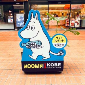 【好評開催中】「MOOMIN × KOBE PORT TOWER」に新スポット誕生！株式会社デジアラホールディングスの協賛により、神戸元町商店街に特設フォトスポットが開設・公開中