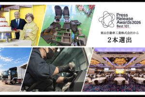 栗山自動車工業のプレスリリース2本がプレスリリースアワード2026のBest101選出