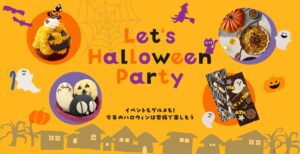 大丸京都店でハロウィンイベント開催へ バブルショーや限定スイーツが登場