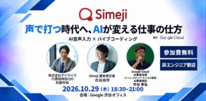 バイドゥ、AI音声入力とバイブコーディングのビジネスミートアップを10月29日開催へ