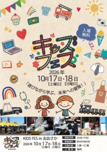 岸和田のWHATAWONで体験型イベントKIDS FES開催へ