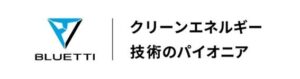 BLUETTI JAPAN、東京ミッドタウン日比谷の海外ハイテク家電祭りに出展へ