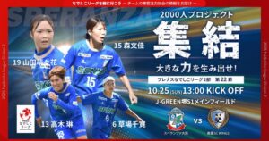 スペランツァ大阪が10月25日にホーム最終戦 招待試合や市民デーを開催へ