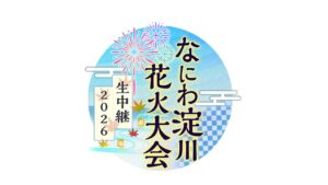 テレビ大阪、なにわ淀川花火大会生中継2026を10月17日に放送へ