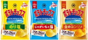 湖池屋、北海道限定で大正メークインのポテトチップスを10月19日より限定発売へ