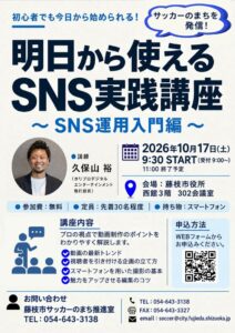 ホリプロデジタルの久保山 裕氏が藤枝市のSNS実践講座で講師へ