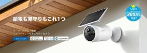 TP-Link、ソーラー一体型の屋外カメラ「Tapo C425K」を発売へ