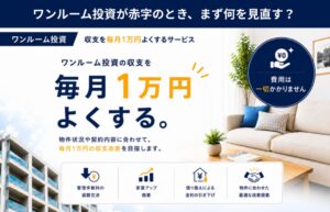 フロンティアがワンルーム投資の手残り改善プランご提案キャンペーンを開始
