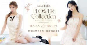 LaLaTulleがゆいぴすとゆんころ起用のフラワーコレクション全4型を発表