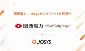 関西電力がジョーシスのJosysを導入　人単位のクラウドリスク管理事例を公開
