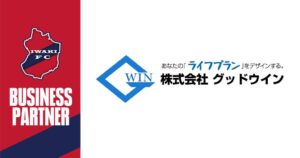 いわきFCが株式会社グッドウインとビジネスパートナー契約を締結