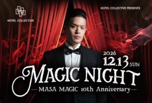 ホテルコレクティブがMASA MAGICの10周年記念ショーを12月開催へ