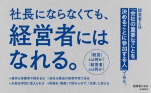 クロスメディア・パブリッシングが書籍経営者になれ刊行 AI時代の判断力磨く