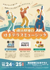横浜駅東口はまテラスで音楽とグルメのイベント開催へ 10月24日・25日の2日間