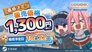 ちるキャン△Steam版の価格が決定 2026年10月22日に配信開始へ