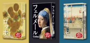 名画を鑑賞とゲームで楽しむ新シリーズ勉ゲーコレクション3種が同時発売