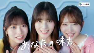 新CM あなたの隣に。シリーズ放映開始 日向坂46の小坂菜緒さんら起用