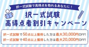 株式会社クレアール、社会保険労務士試験の高得点者割引キャンペーンを実施