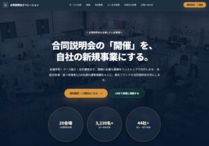 オージャスト、合同説明会や就職フェアの運営代行サービスを本格展開へ