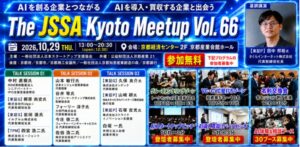 カスタメディアがThe JSSA KYOTO Meetupに出展・登壇へ