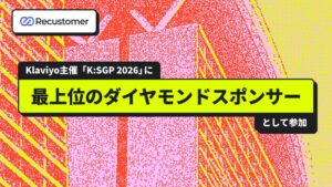 Recustomer、Klaviyo主催「K：SGP 2026」に最上位のダイヤモンドスポンサーとして参加