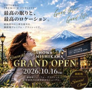SHOWA NISHIKAWA御殿場プレミアム・アウトレット店が10月16日に改装へ