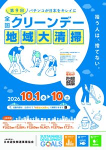 SANKYOが第9回全国クリーンデーに参加 渋谷川沿いなどで清掃を実施