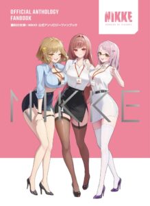 勝利の女神：NIKKE公式ファンブック日本語版が2027年2月10日に刊行へ