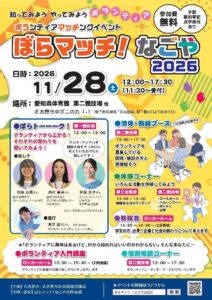 名古屋市などでマッチングイベント開催へ 令和8年11月28日に愛知県体育館で