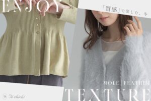 Te chichi モールとフェザーのニット全4型を10月16日にWEB発売へ