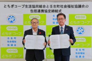 とちぎコープと壬生町社協が包括連携協定を締結 社協との協定は初