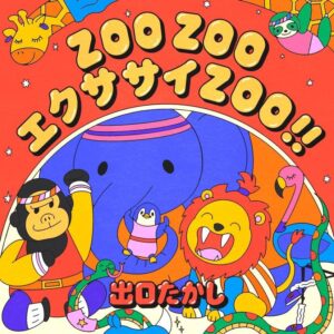 出口たかしの新曲が10月21日配信へ　記念のファミリーライブも開催予定