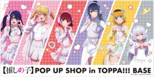 TOPPA BASE AKIBAで推しの子コラボ実施へ