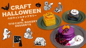 最後の仕上げはあなたの手で！つくって、食べて、親子で楽しむハロウィン。埼玉・川口で「CRAFT HALLOWEEN」開催！