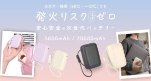 MOTTERU、準固体電池採用のモバイルバッテリー2モデルを10月16日発売へ