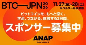 BITCOIN JAPAN 2026開催へ スポンサー企業の募集を開始