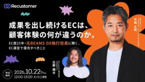 Recustomerが元BEAMS矢嶋正明氏を迎えるEC運営セミナーを2026年10月に開催へ