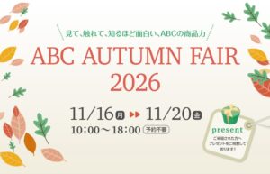 エービーシー商会が大阪でABC AUTUMN FAIR 2026を開催へ