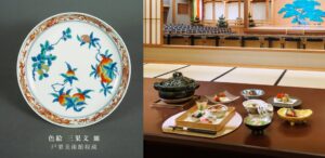 渋谷で巡る、古伊万里と食が織りなす日本の美。戸栗美術館で伝統工芸の魅力に触れ、セルリアンタワー東急ホテルの料亭で雅な器に彩られた日本料理を味わう特別イベントを開催！
