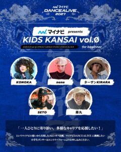 マイナビDANCEALIVEの小学生向け企画が10月31日に梅田で開催へ