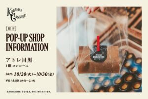 KURAMAE CANNELÉがアトレ目黒に初出店へ 2026年10月20日から期間限定