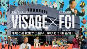 FC今治高校里山校、今治の中心市街地にサテライトキャンパスを開設
