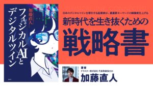 クラスター代表の加藤直人氏の著書が2026年11月26日に集英社から刊行へ